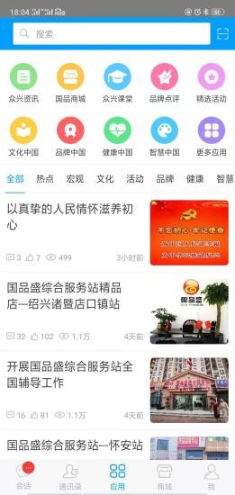 众兴通下载