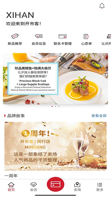 开市客app下载最新正式版