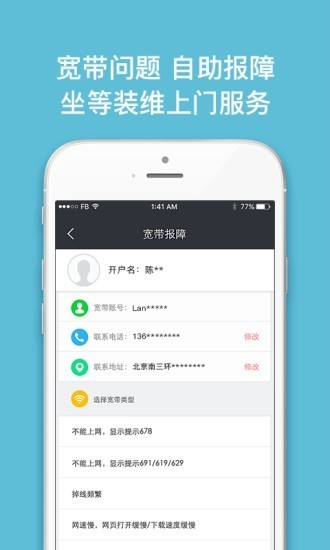 联通沃宽app下载免费正版