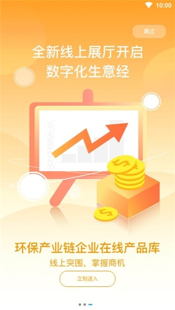 世环通app手机版下载地址