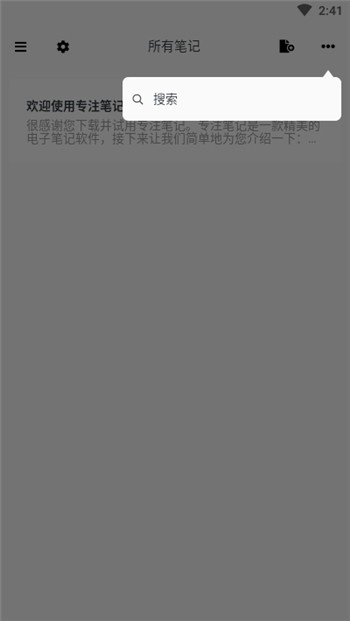 专注笔记app正版下载