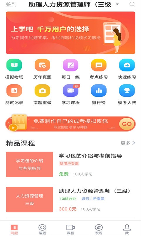 人力资源管理师app下载手机版