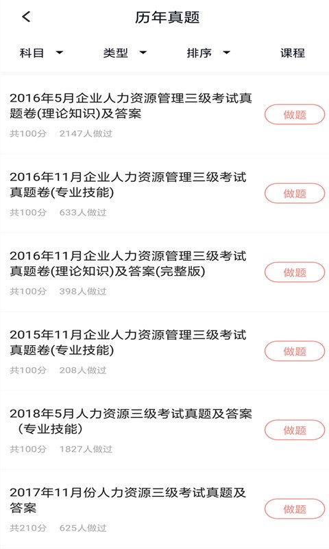 人力资源管理师app手机版下载