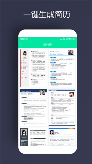 简历制作免费模板下载安装app