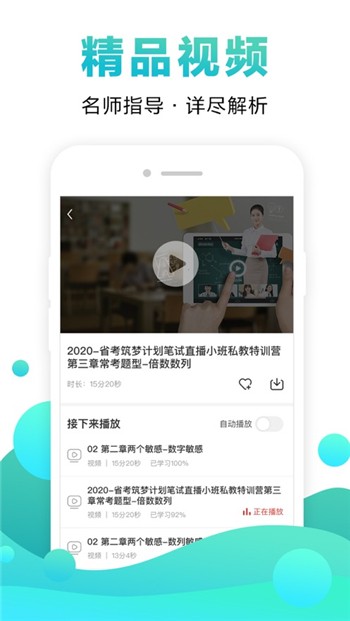 中公网校app下载安卓正版