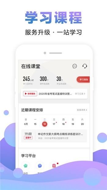 中公网校app正版下载安卓版本