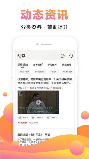 中公网校下载