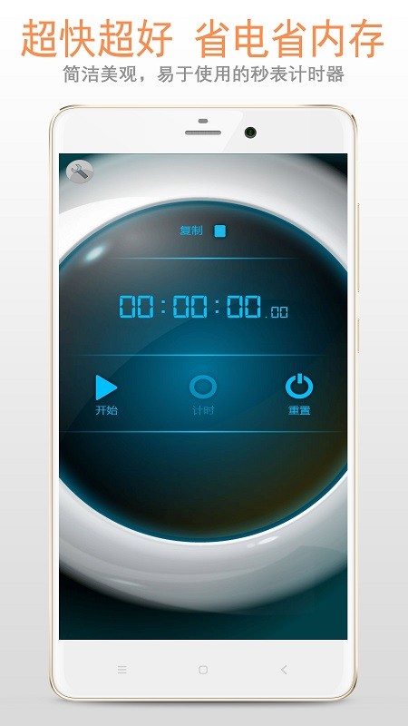 秒表计时器app下载手机版