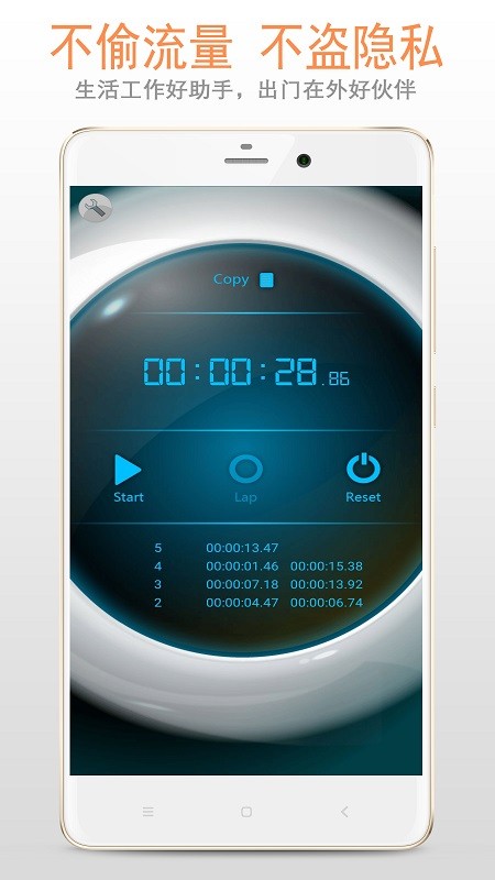 秒表计时器app下载手机版免费下载安装