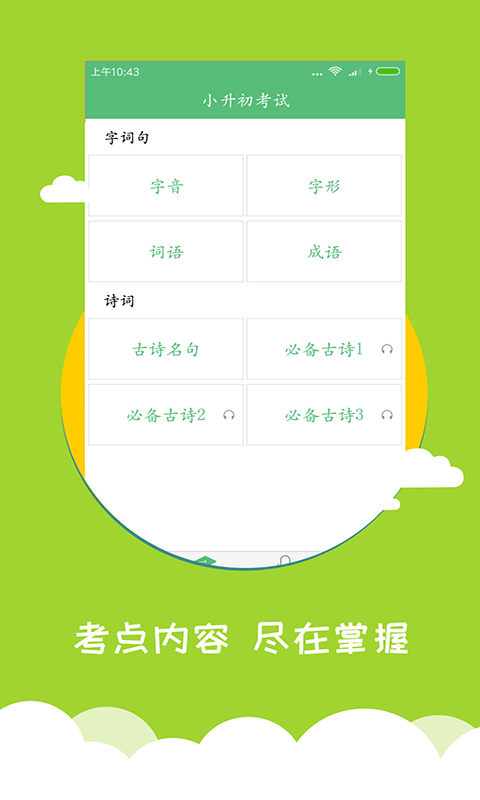 小学语文app免费下载最新版
