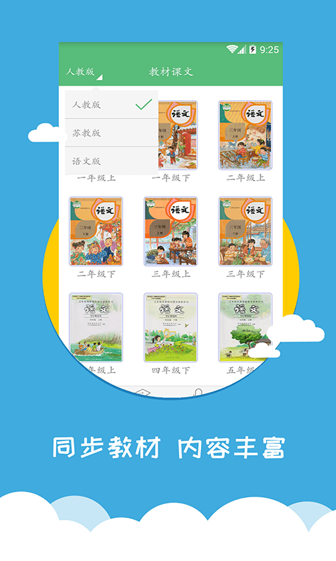 小学语文app免费下载安装