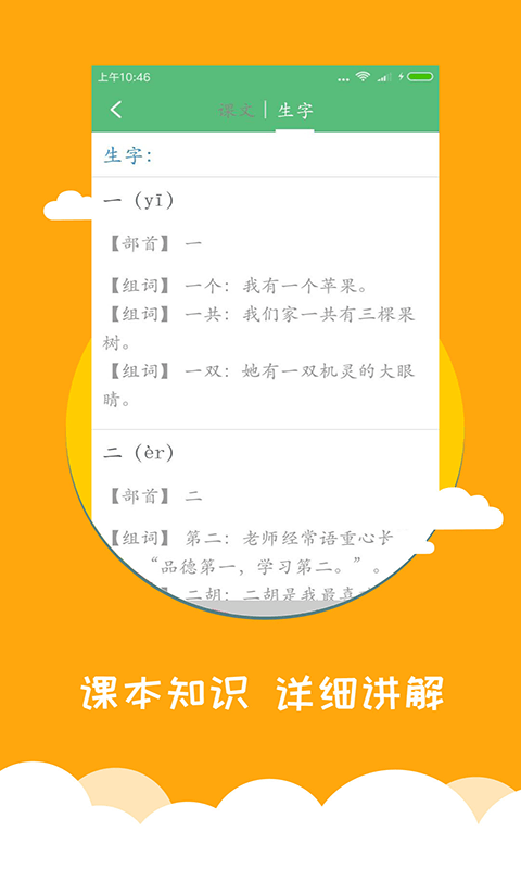 小学语文app免费版下载