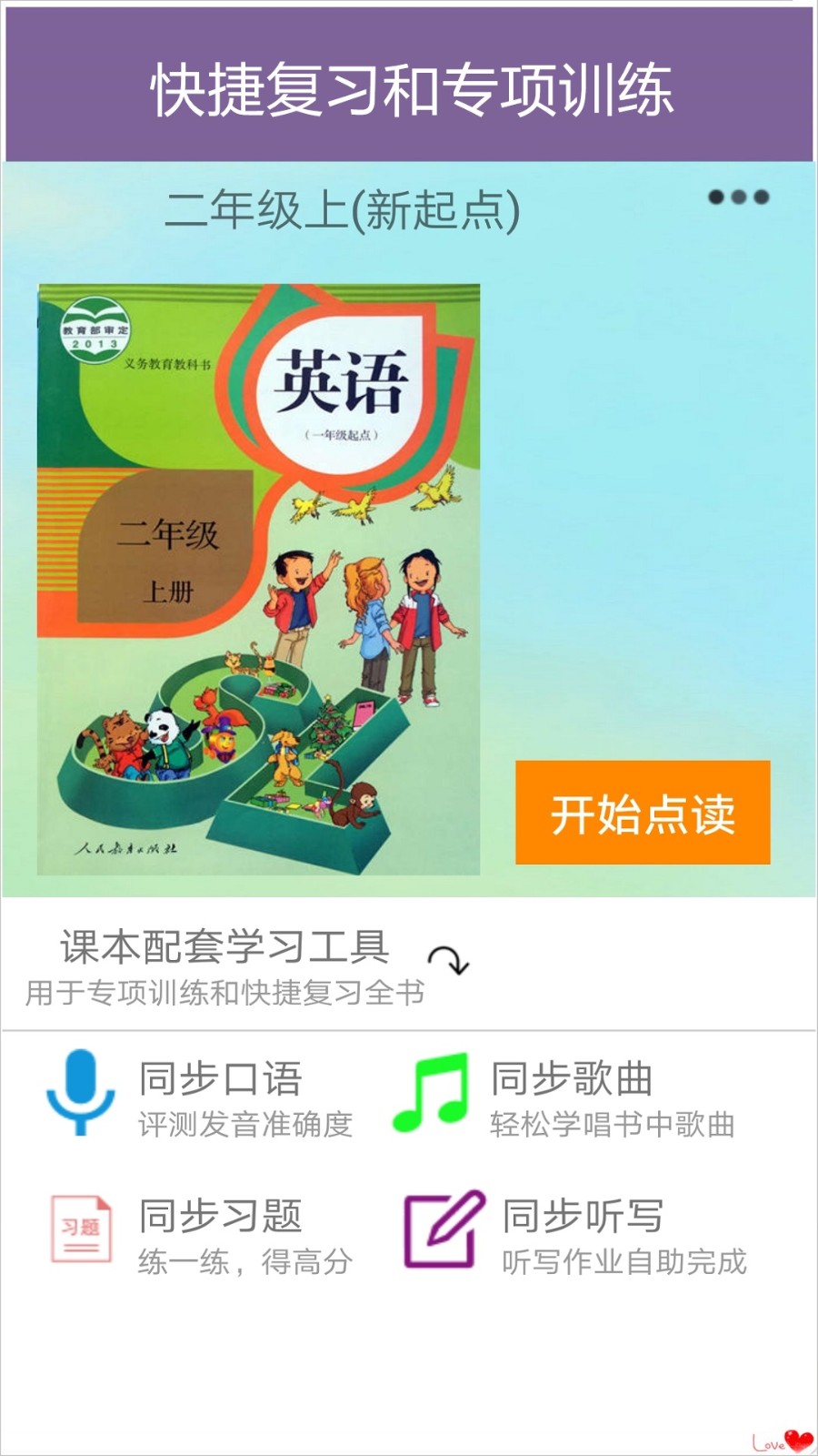 小学英语人教版app免费下载安装