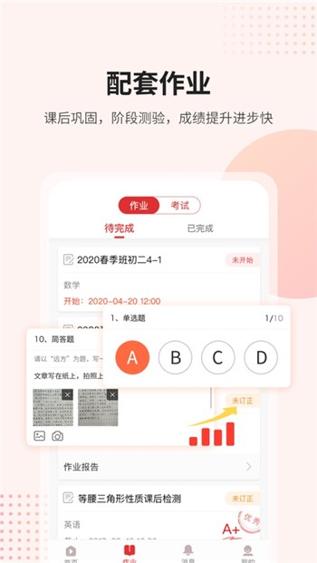 课后网苹果ios版下载安装