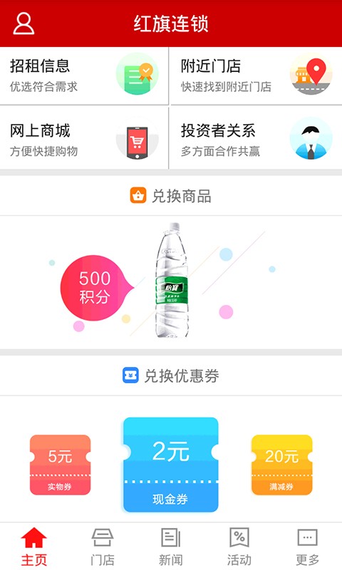 红旗连锁app正版下载