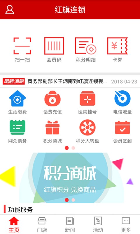 红旗连锁app正版下载安装最新版下载
