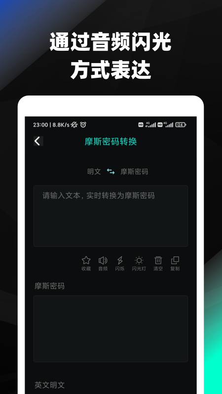 摩斯密码翻译器app中文版下载免费版