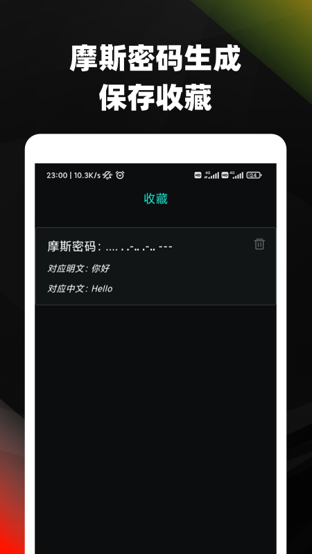 摩斯密码翻译器app中文版下载