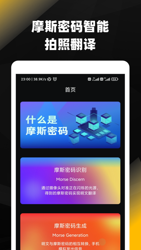 摩斯密码翻译器app中文版下载安装