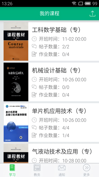 江苏开放大学app正版下载安装