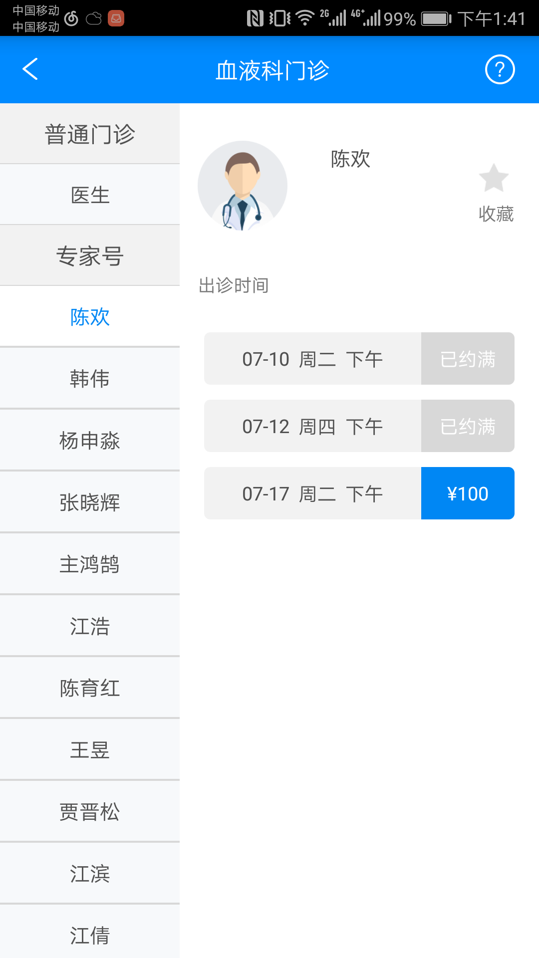 北京大学人民医院挂号app下载正式最新版