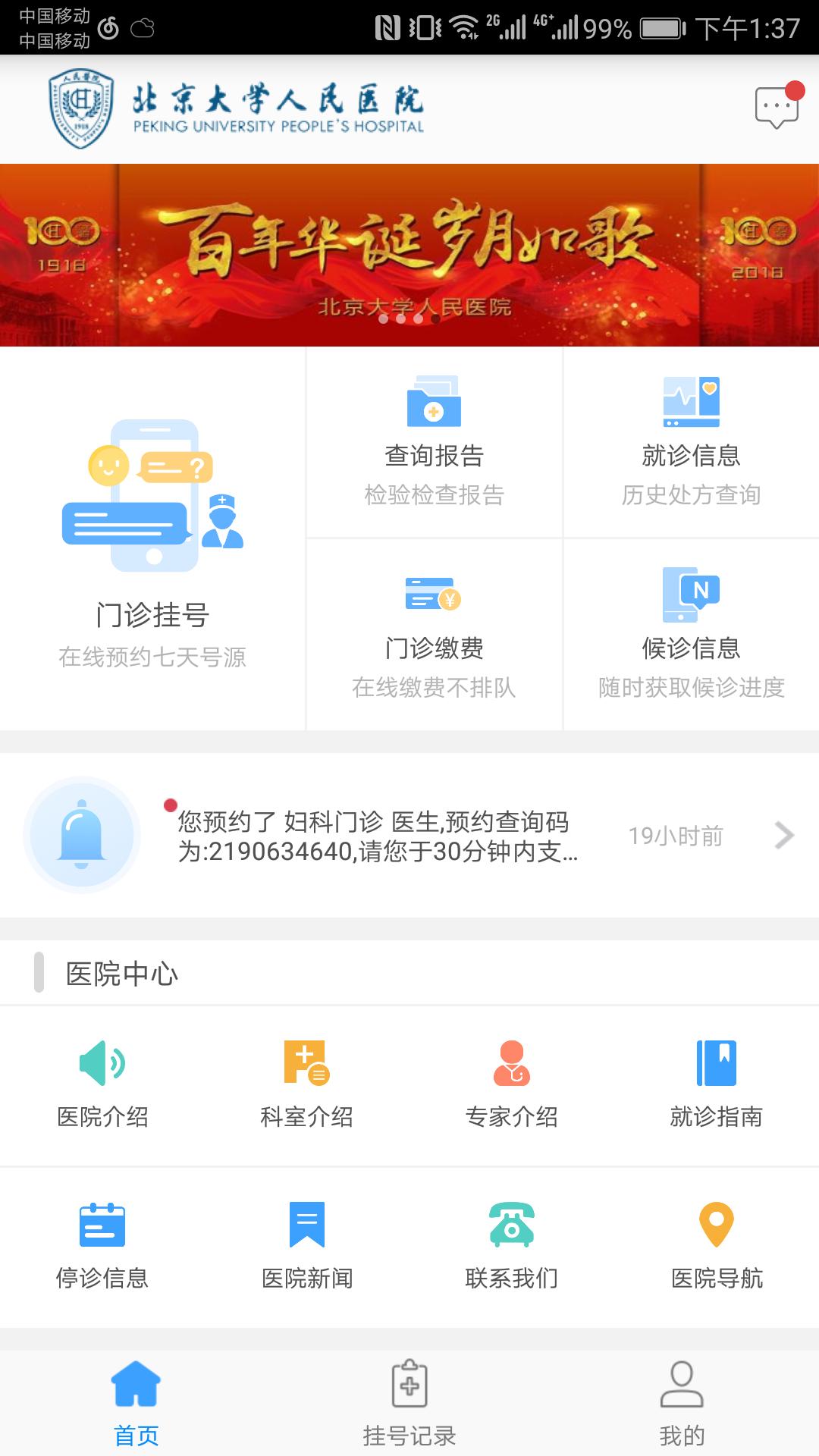 北京大学人民医院挂号app下载正式版
