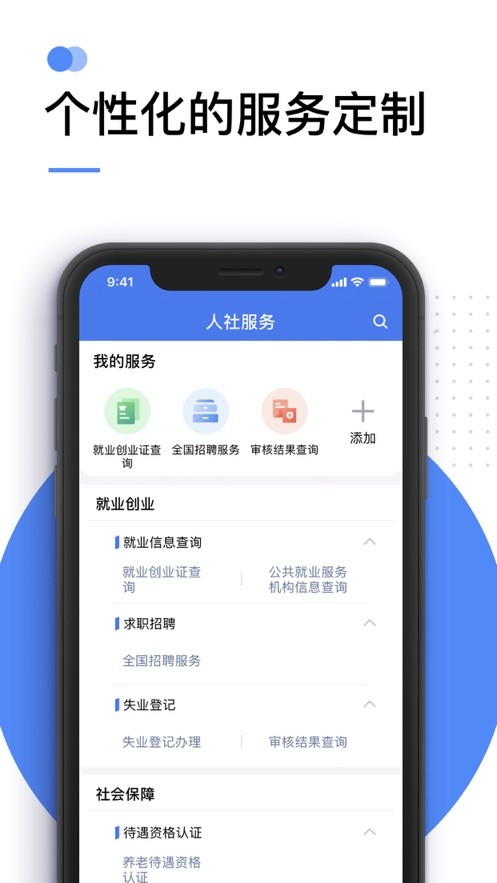 12333社保查询网正版最新版下载安装