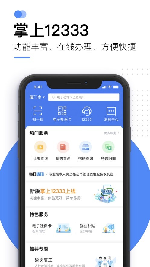12333社保查询网正版app下载安装