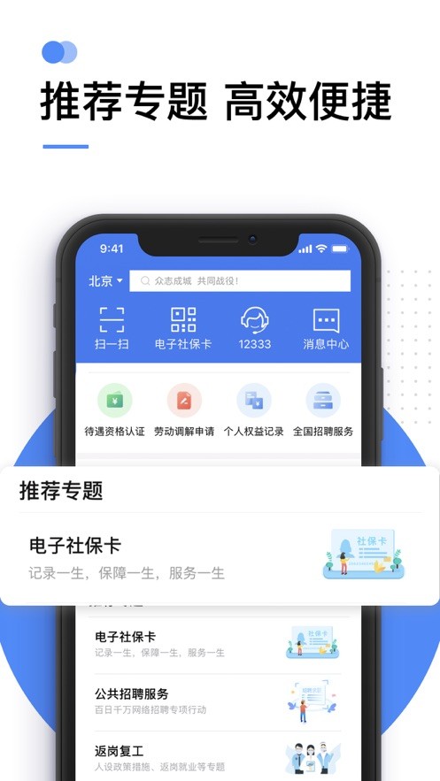 12333社保查询网正版app下载