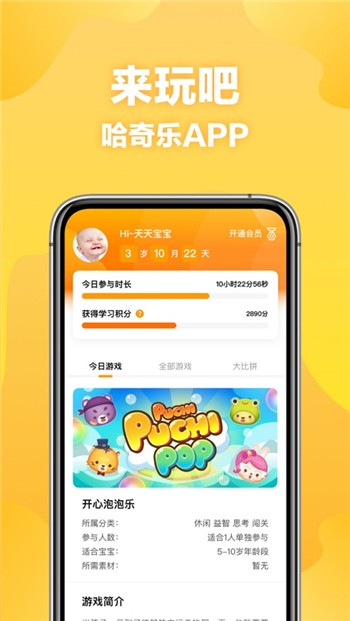 哈奇乐app正版下载免费