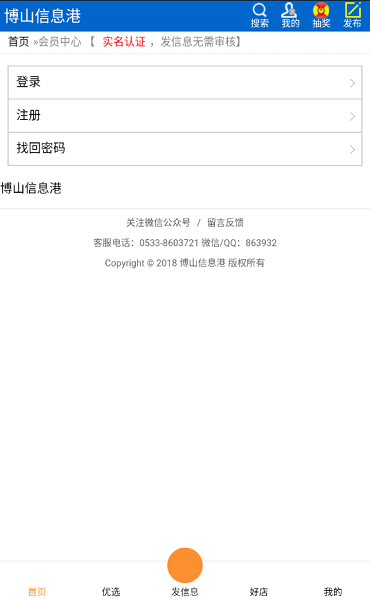 博山信息港app下载安卓最新版