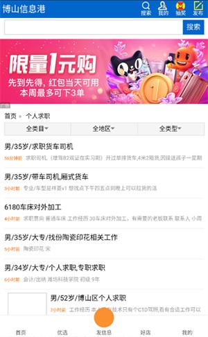 博山信息港app安卓版下载