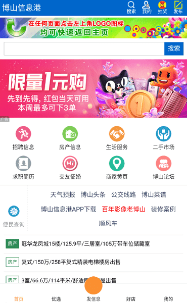 博山信息港app下载安卓版