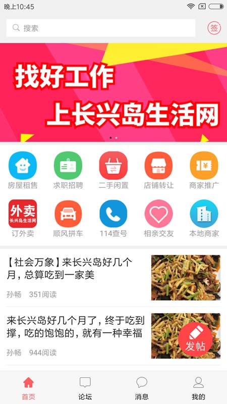 长兴岛论坛app下载安卓版