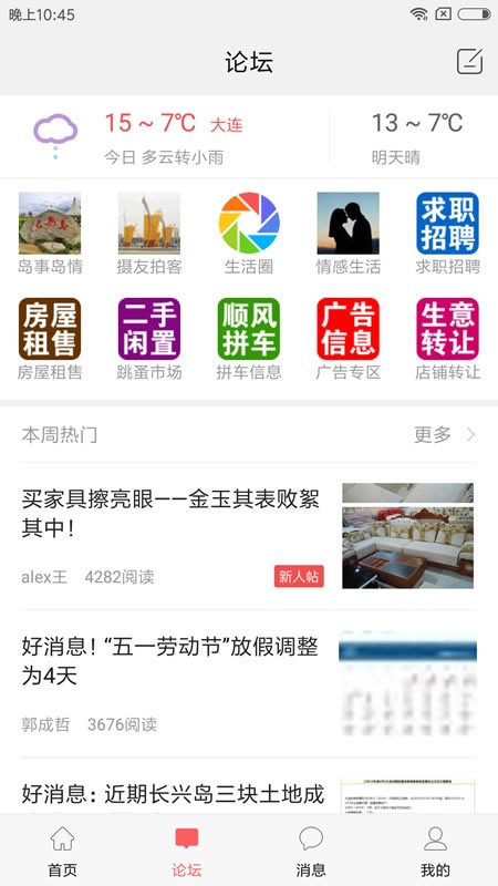 长兴岛论坛app下载安卓最新版