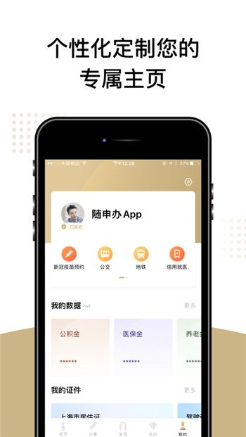 随申码app下载