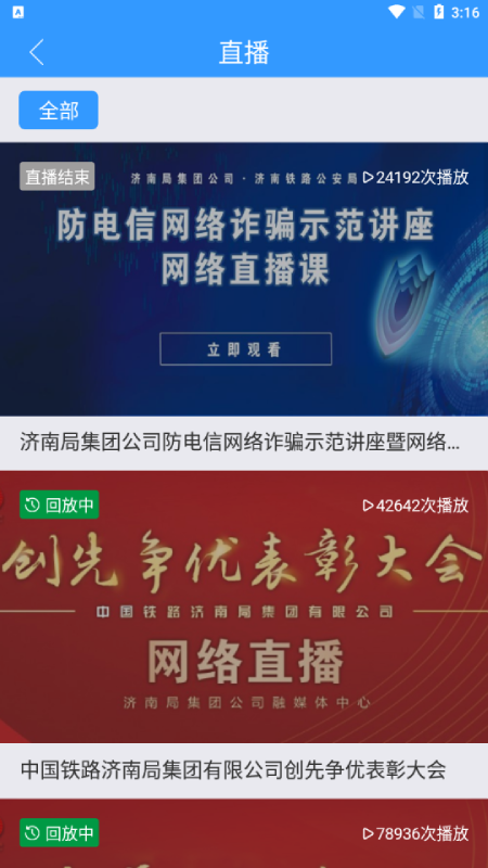 济南铁路局正版app下载安装最新版