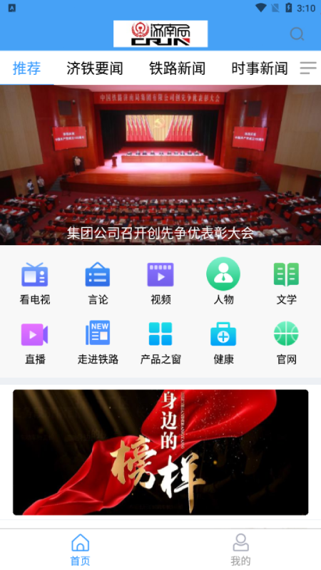 济南铁路局正版app下载安装