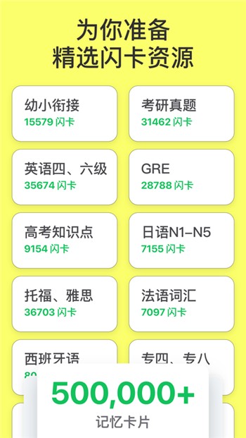 闪卡app正版下载安装