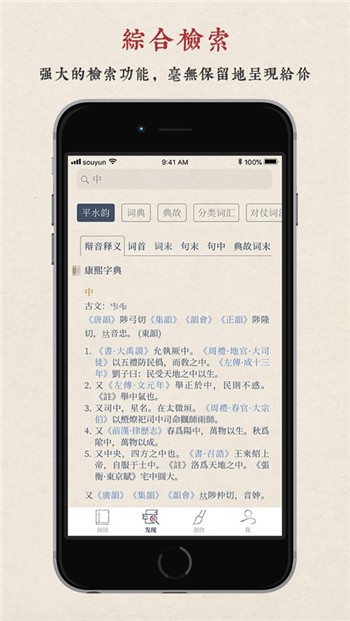 搜韵app下载