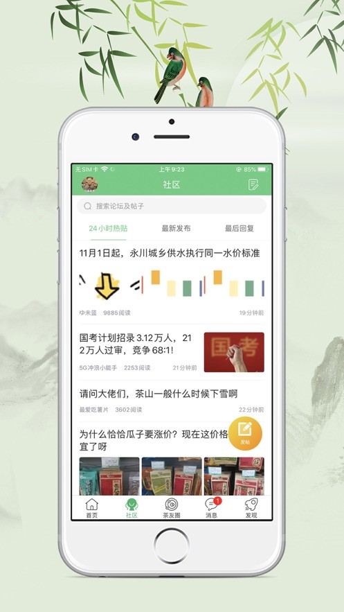 茶竹永川网app下载正式最新版