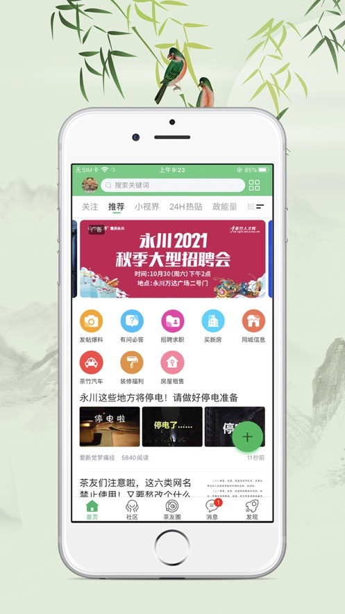 永川网app下载正式版