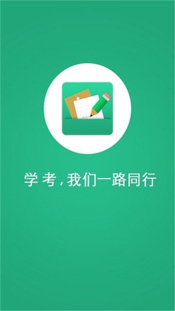 辽宁学考app新版下载正版