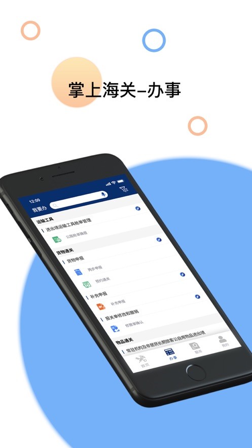中国海关app下载手机客户端
