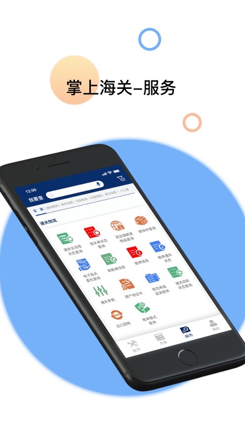 中国海关app下载手机客户端最新版