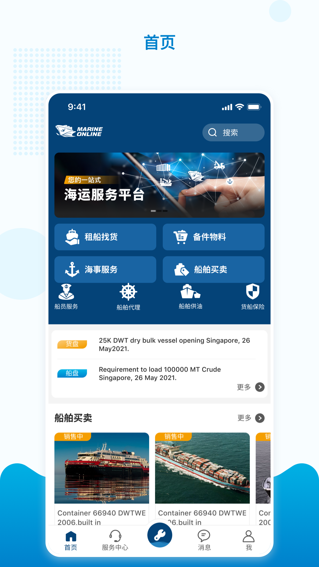 海运在线app下载手机版