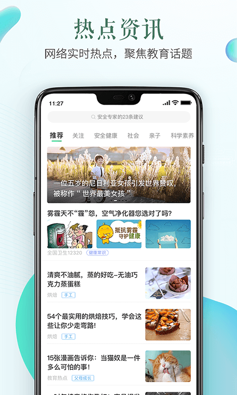 苏州安全教育平台app正版下载