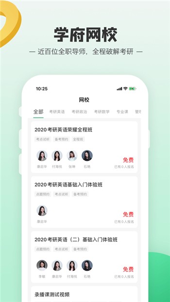 学府考研app下载新版