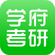 学府考研app下载新版-学府考研app新版下载安装v3.0.6