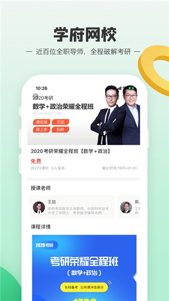 学府考研app新版下载安装